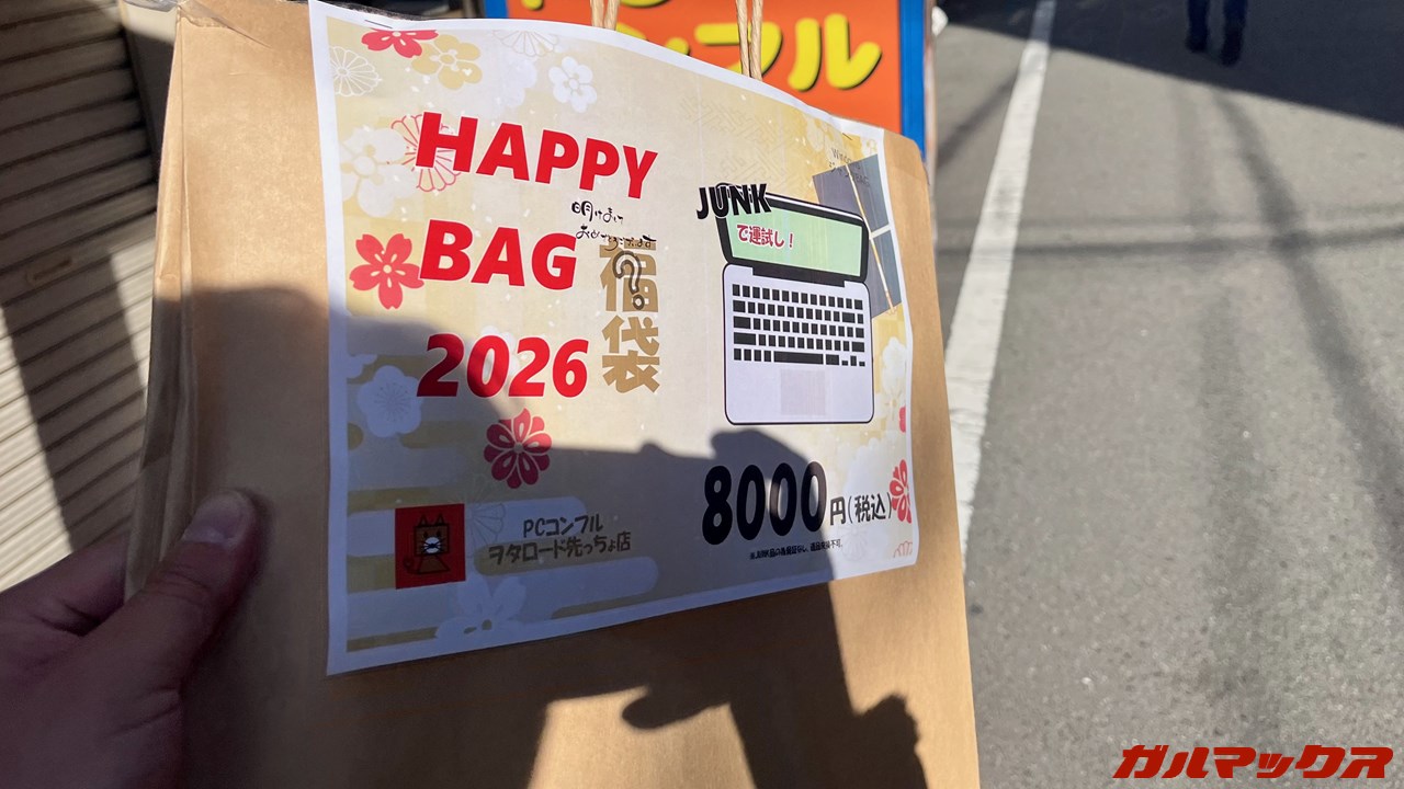 2026年 福袋 PCコンフル