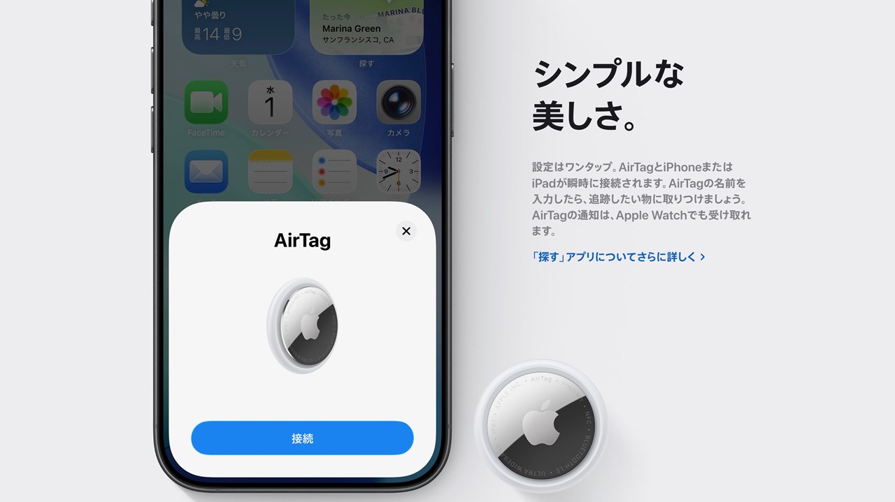 AirTag(第2世代)