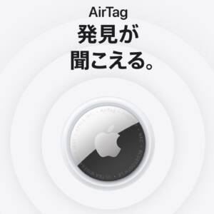 AirTag（第2世代）発表！探知範囲が広がり音もデカくなった！順当進化を果たしたトラッカーデバイス！！
