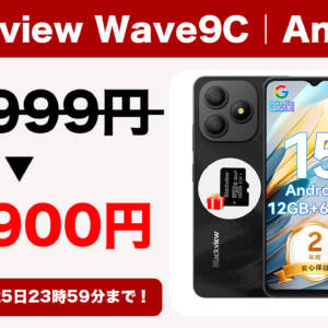 1月25日まで新品スマホが12,900円！Blackview Wave9CがAmazonでセール中！