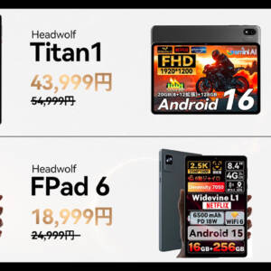 楽天市場でHEADWOLF Titan 1など4製品が割引開始。ケースが貰えるレビューキャンペーンも開催