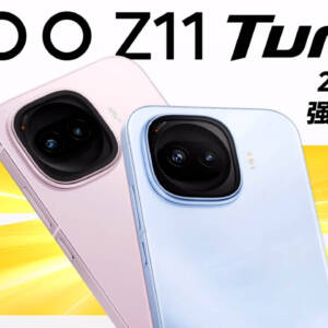 「iQOO Z11 Turbo」発表！6.6型で8 Gen 5搭載のゲームにも強いスマホ！バッテリーは7600mAh