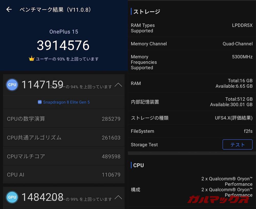 OnePlus 15 antutu-02211029