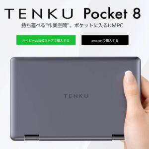TENKU Pocket8のスペックまとめ！8型の小型ノートPCながら第12世代Core i3を搭載！