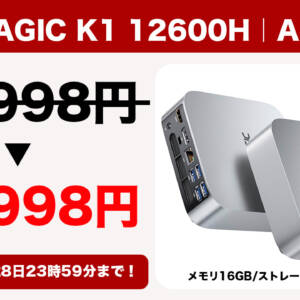 Core i5-12600H搭載ミニPCが6万円！ACEMAGIC K1が2月28日まで期間限定セール