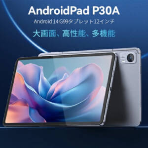 Helio G99搭載の12型タブレットが楽天市場で8,999円だと？！なにかの間違えじゃ？？？