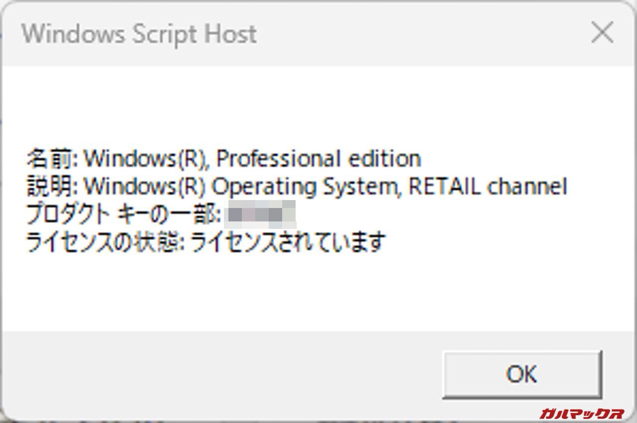ライセンス確認