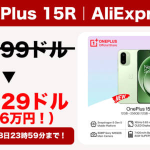 440ドルはバグってる…。Snapdragon 8 Gen 5搭載のOnePlus 15Rがアリエクセールで激安