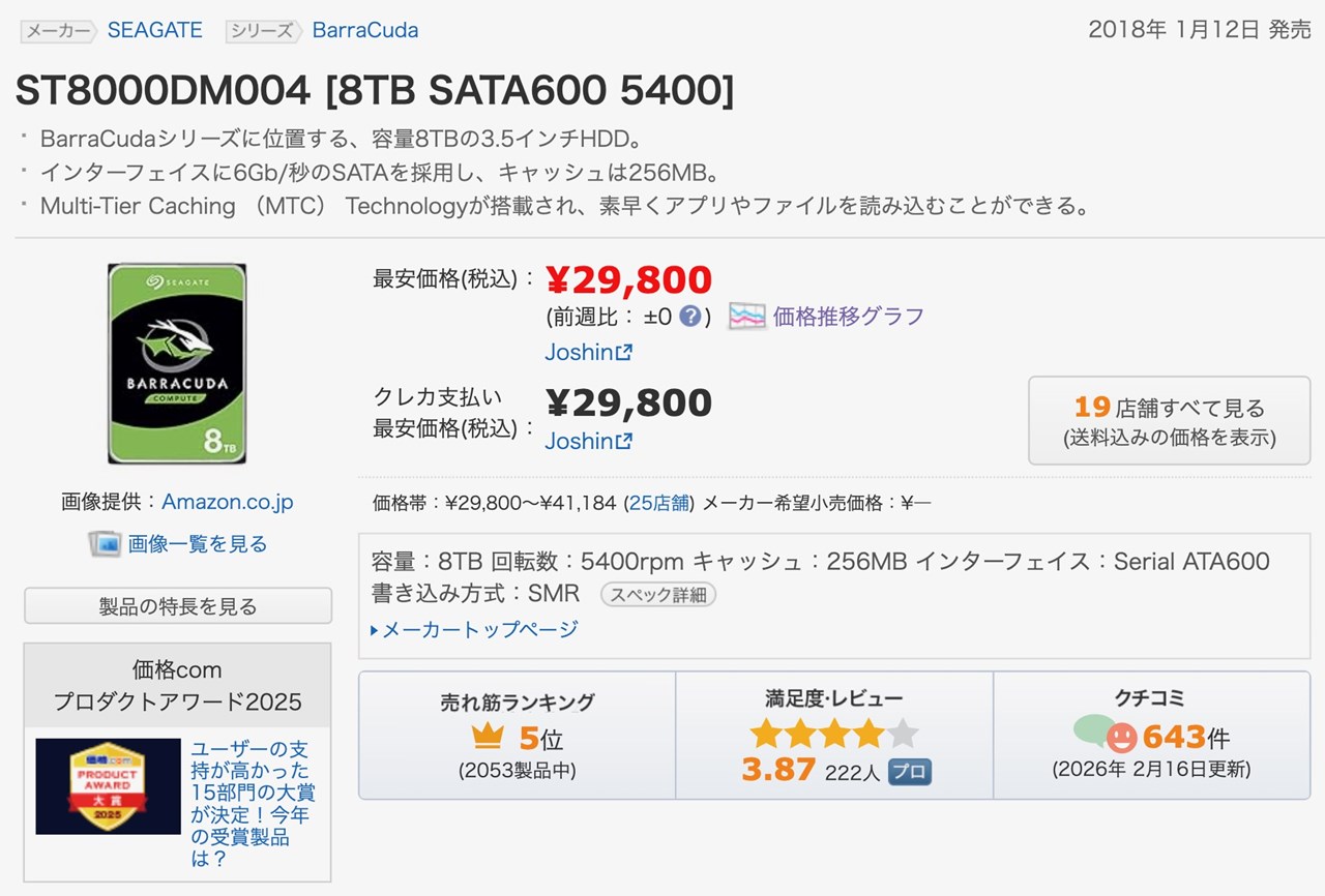 PCコンフル ジャンクHDD