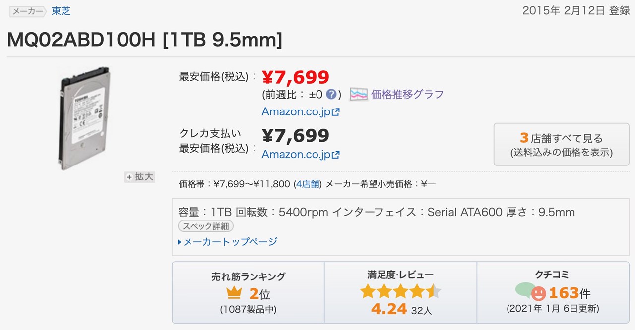 PCコンフル ジャンクHDD