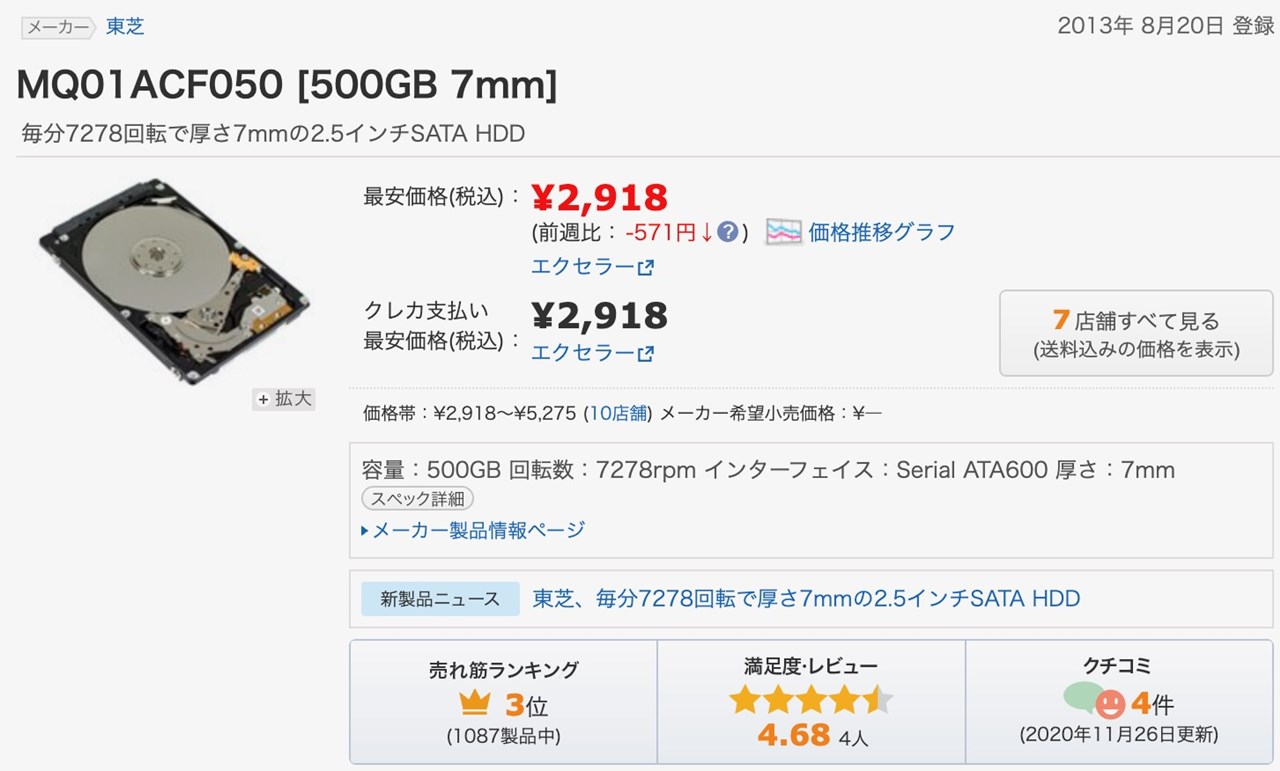 PCコンフル ジャンクHDD