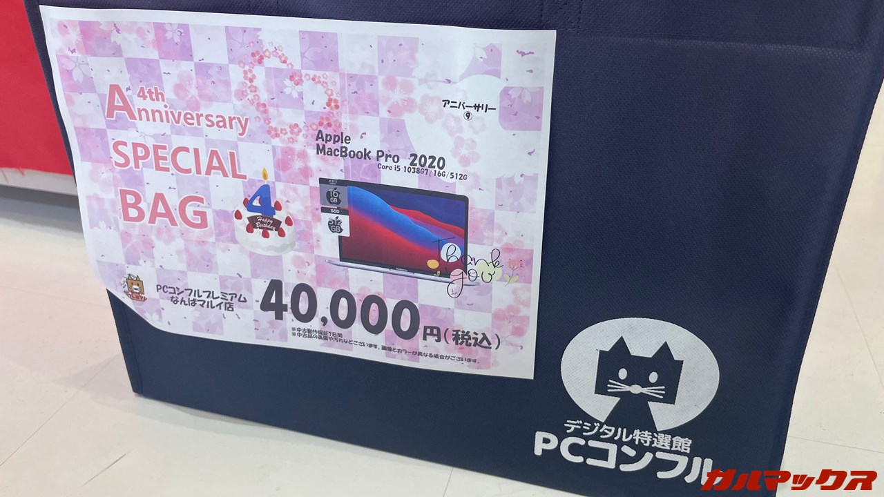 PCコンフル マルイ 4周年福袋