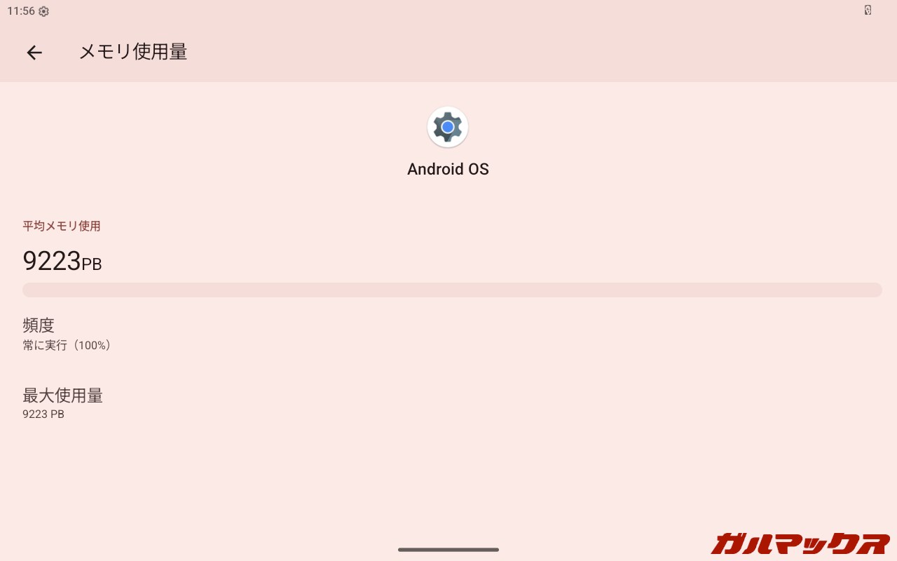 TABWEE T50 メモリ偽装