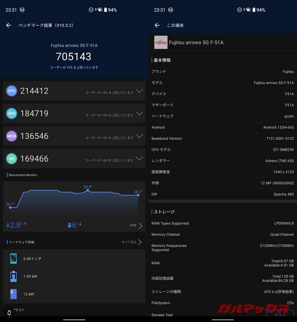 arrows 5G(F-51A) antutu-03221059