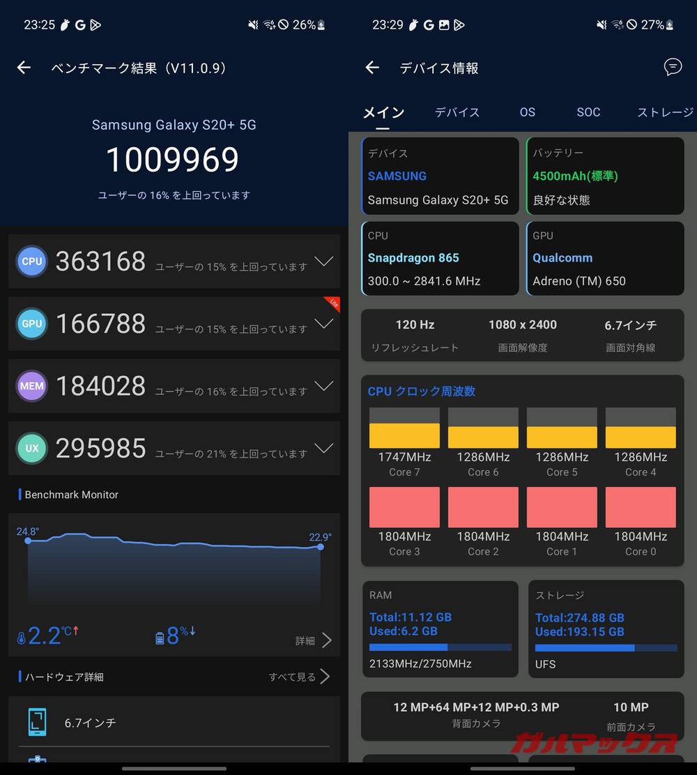 Galaxy S20+ 5G antutu-03250846