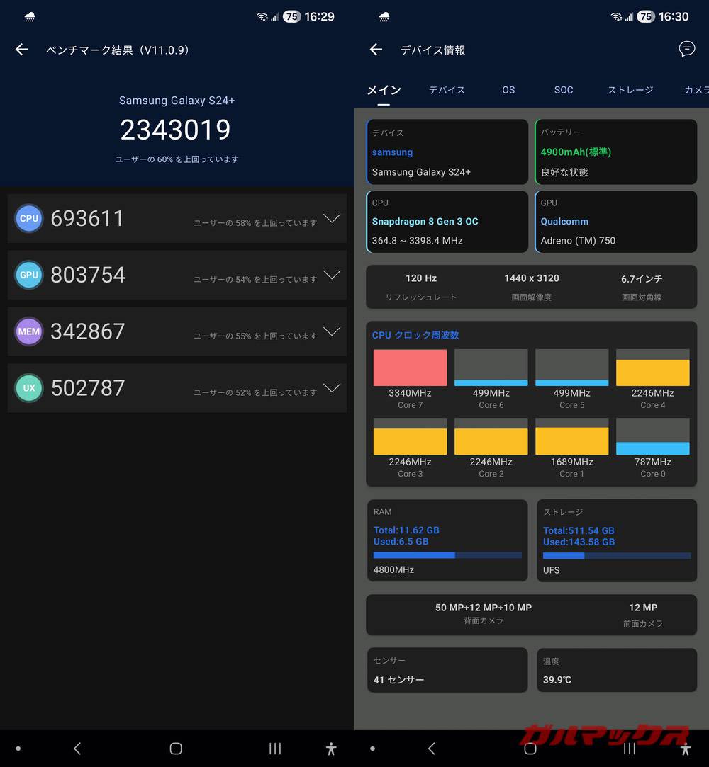 Galaxy S24+ antutu-03041049
