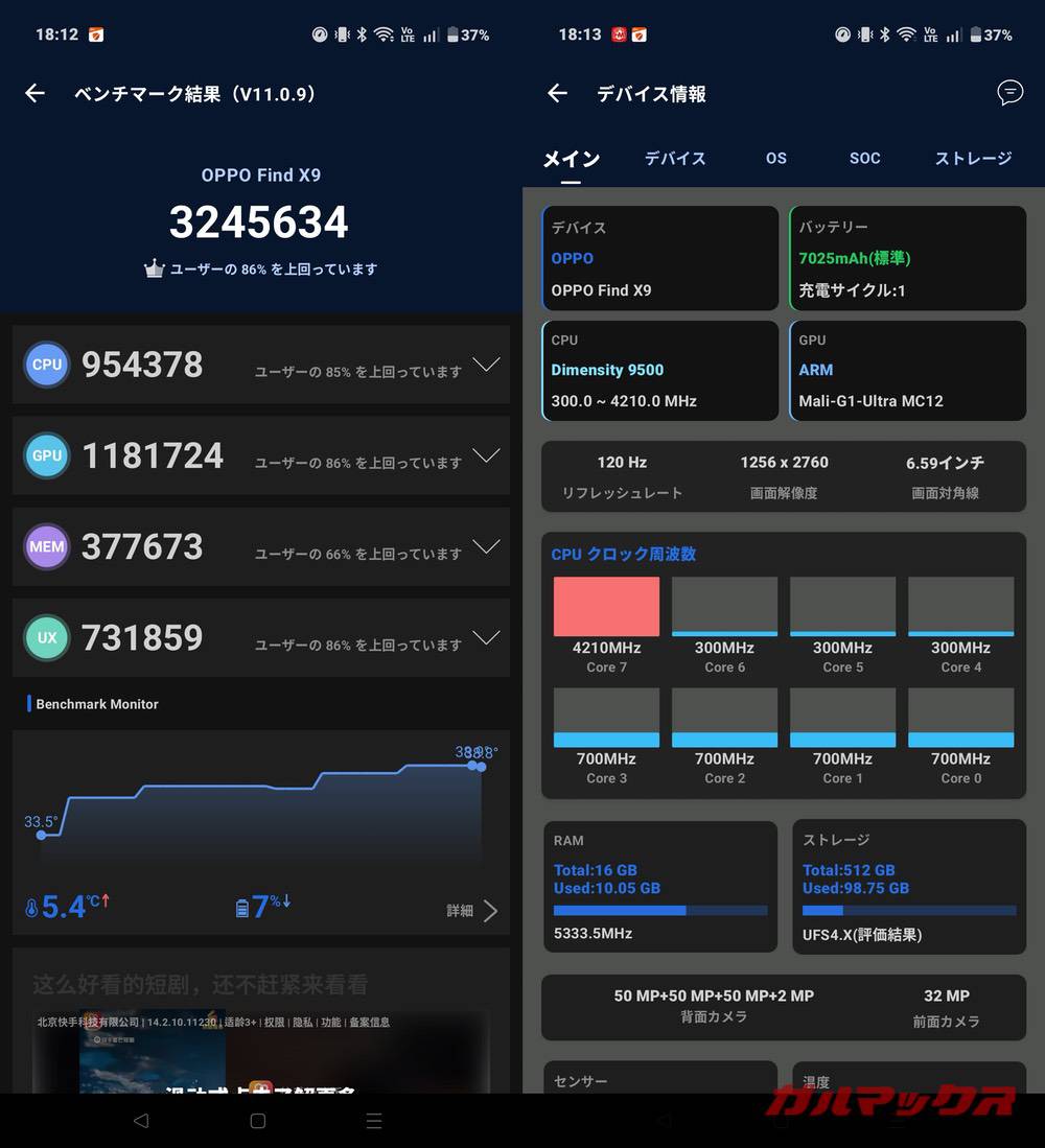 OPPO Find X9 antutu-03101537