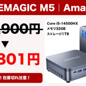 Core i5-14500HX搭載っ！ACEMAGIC M5が9万円ちょいで買えちゃうセールが開催中！