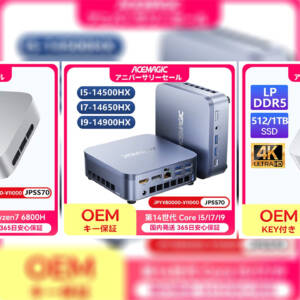3月29日15時まで！ACEMAGICのハイスペックなミニPC 3機種がAliexpressでセール開催中！