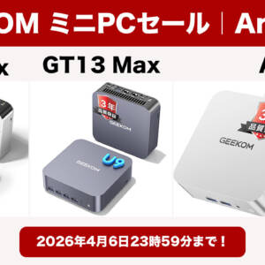 4月6日まで！GEEKOMのミニPC「A7 Max」「GT13 Max」「A6」がセールで割引！