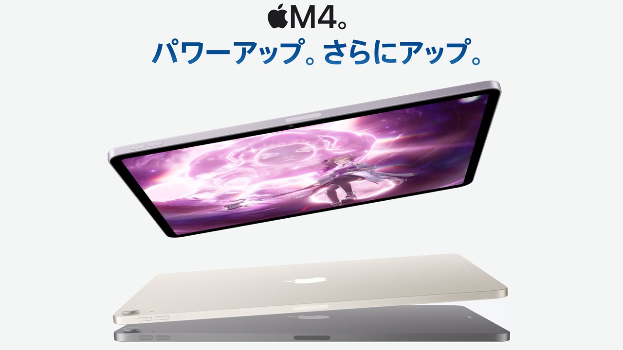 iPad Air（M4）