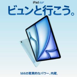 iPad Air（M4）のスペックまとめ！SoCをメインに刷新したマイナーチェンジモデル！