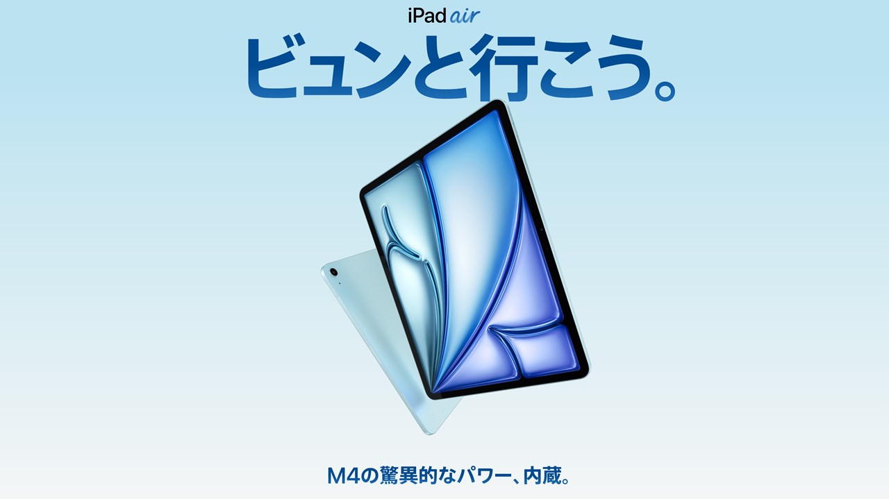 iPad Air（M4）