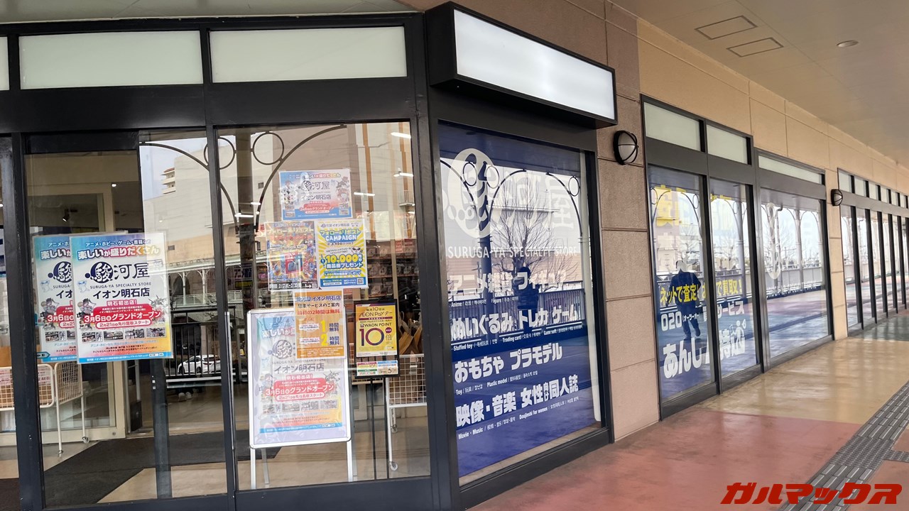 駿河屋 イオン明石店 2026年福袋