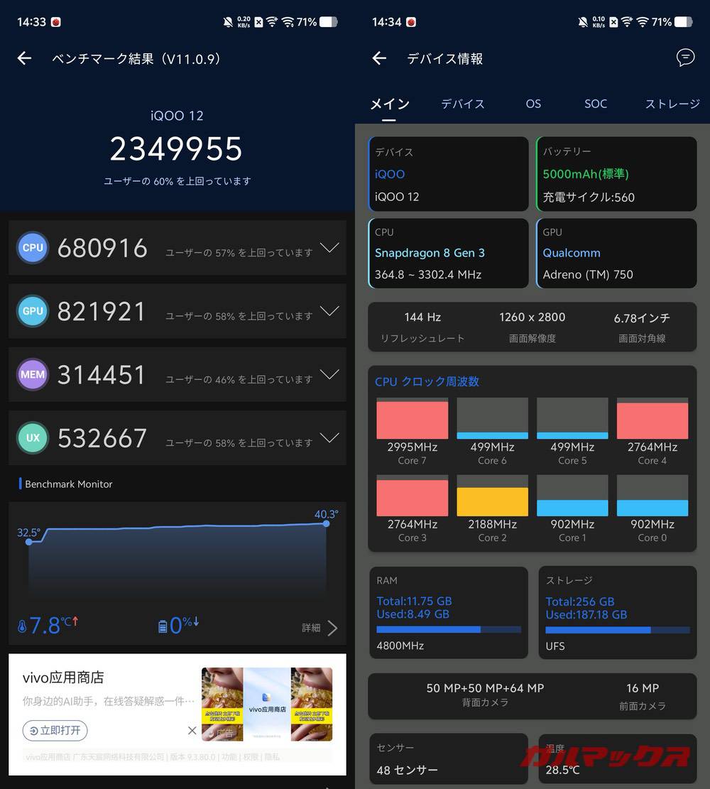 vivo iQOO 12 antutu-03050742