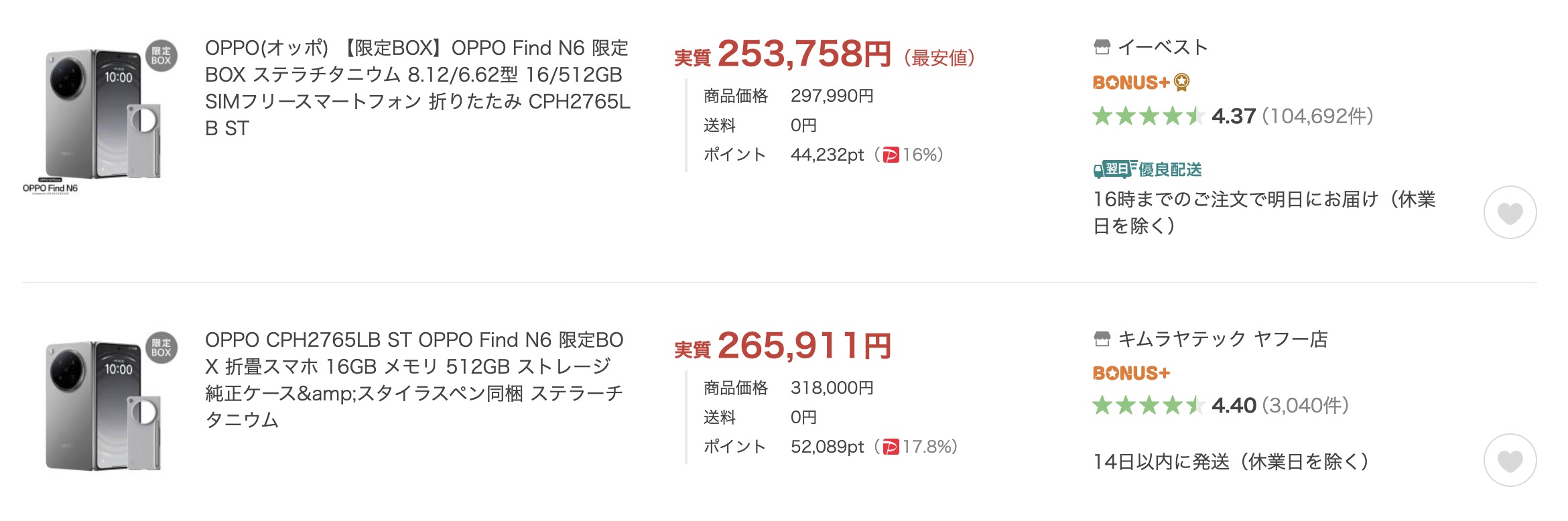 OPPO Find N6 ヤフーショッピングで26万円切り