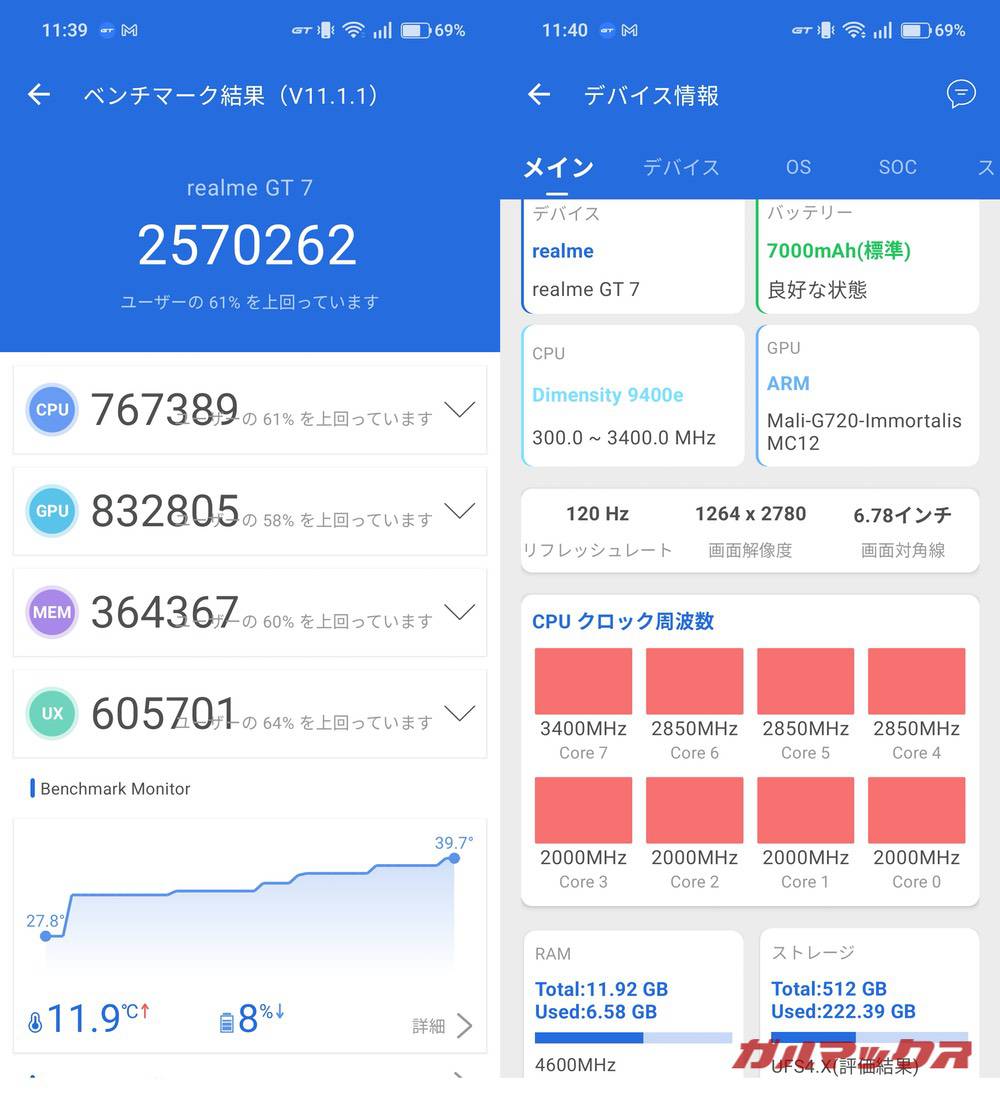 realme GT7 グローバル版 antutu-04061405