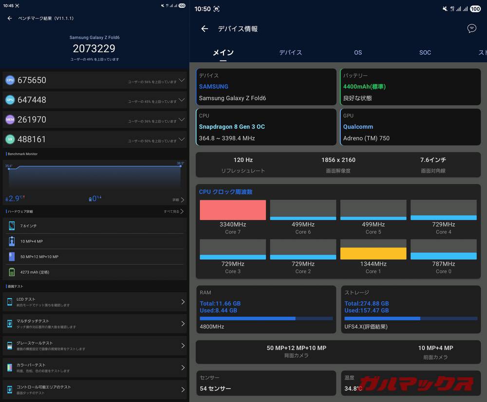 Galaxy Z Fold6 antutu-04160802