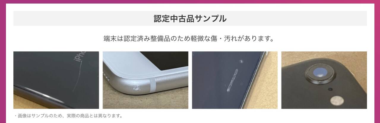 ソフトバンク認定中古品 iPhone