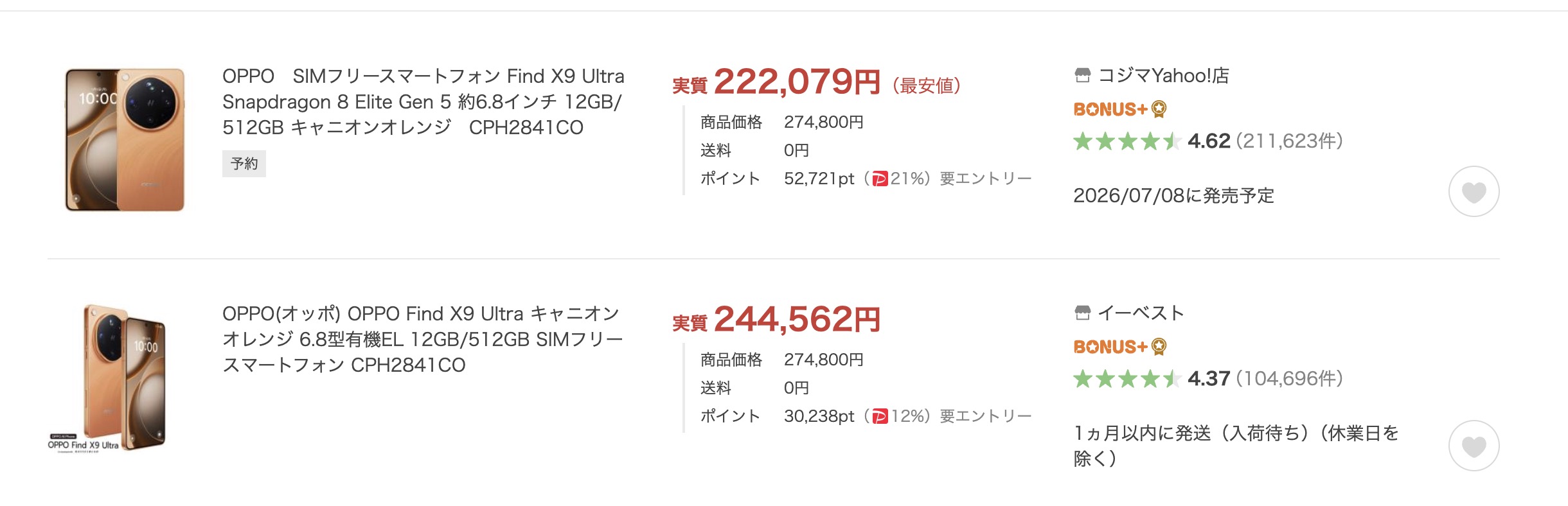 OPPO Find X9 Ultra ヤフーショッピングで23万円切り