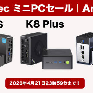 4月21日まで！GMKtecのミニPC「G3S」「K8 Plus」「K16」がAmazonでセールが開催！