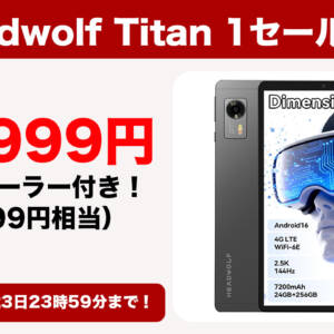 Headwolf Titan 1が4月23日まで52,999円になるセールを開催！しかも専用コントローラーが付いてくるぞ！！
