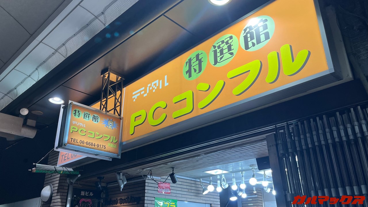 PCコンフル 堺筋店 12周年記念セール