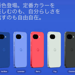 Pixel 10a 日本版のスペックまとめ！完全フラットなスマホが上陸！限定カラー「Isai Blue」も投入