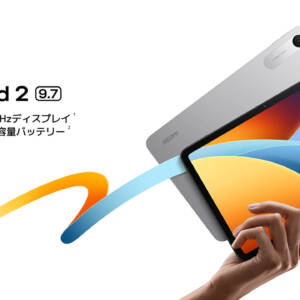 REDMI Pad 2 9.7のスペックまとめ！FHD+パネルに7600mAhバッテリー搭載のエントリータブレット！