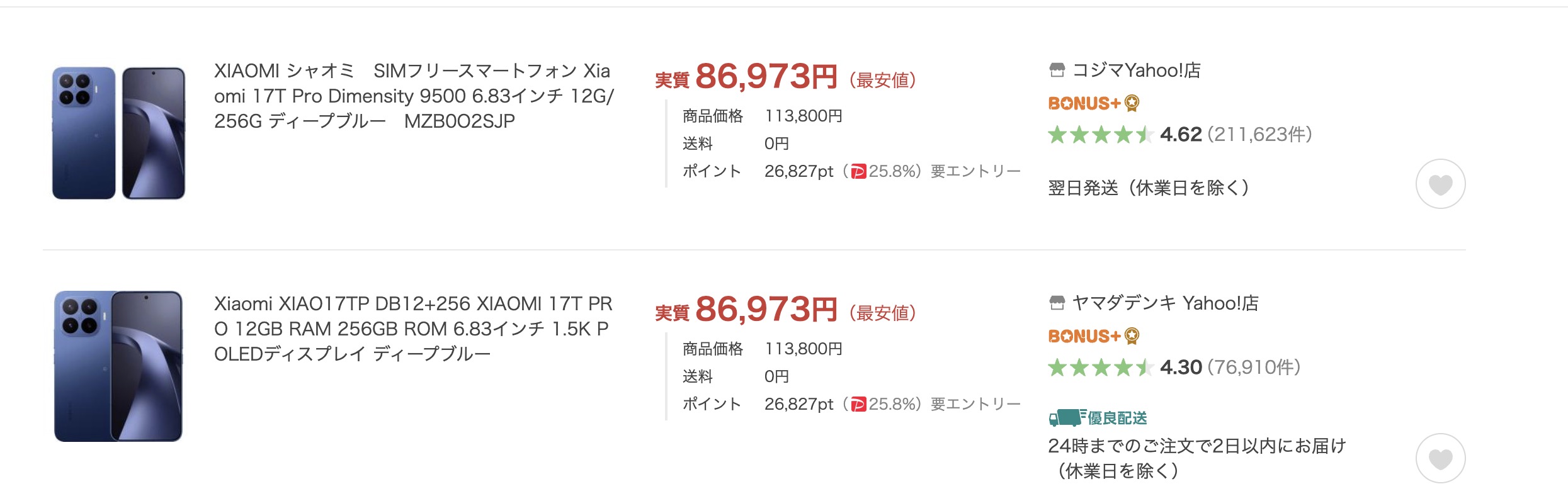 Xiaomi 17T Pro ヤフーショッピングで8.7万円切り