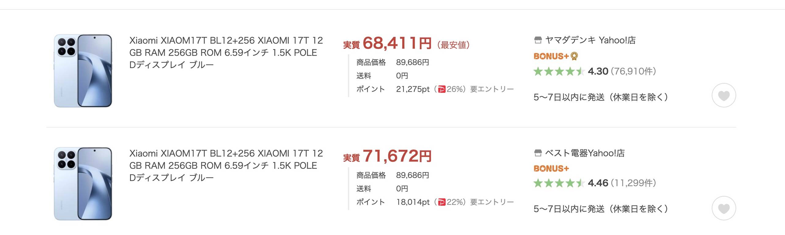 Xiaomi 17T ヤフーショッピングで6.9万円切り