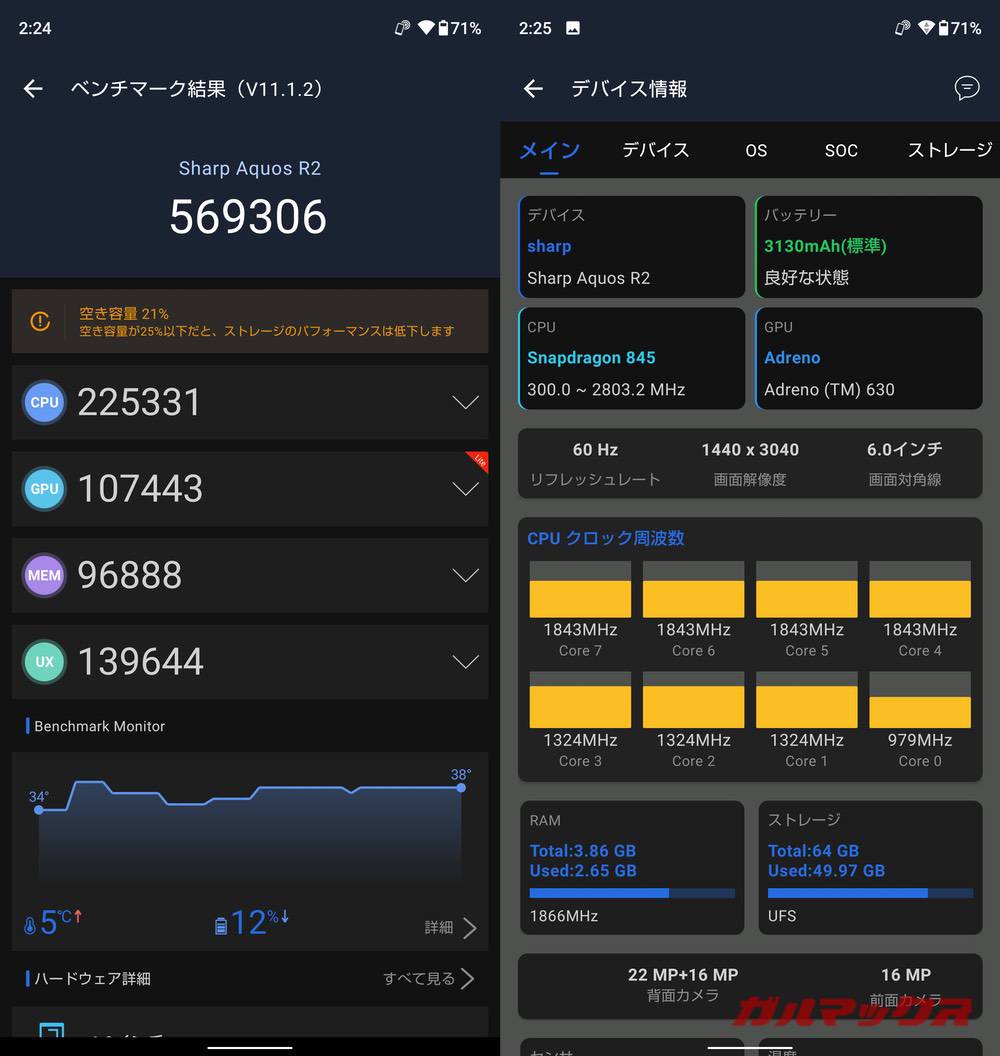 AQUOS R2 antutu-05071541