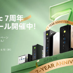 GMKtecが7周年記念セールを開催！人気ミニPCがドカンと割引！購入で貰える豪華特典も要チェック