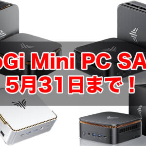 5月31日まで！NiPoGi製ミニPC 4機種がAmazonにて期間限定で割引中！