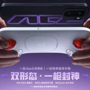 「OnePlus Ace 6 Ultra」発表！Dimensity 9500搭載のゲーミングスマホ！外付けコントローラーもあるぞ！