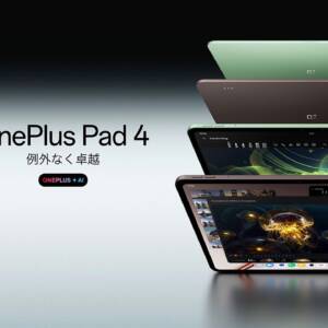 OnePlus Pad 4のスペックまとめ！SD 8 Elite Gen 5搭載の13.2型のタブレットがグローバルで登場！