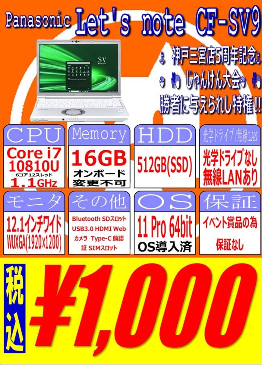 PCコンフル 5周年 じゃんけん大会