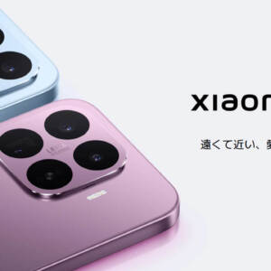 Xiaomi 17Tのスペックまとめ！Dimensity 8500搭載のスマホ！光学5倍対応で先代から望遠性能大幅アップ！