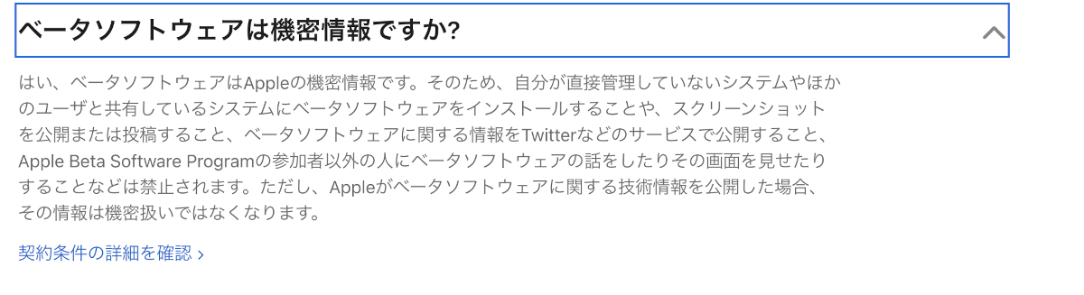 Apple Beta Software Program公式サイトより引用