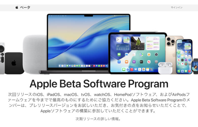 Apple Beta Software Program公式サイトより